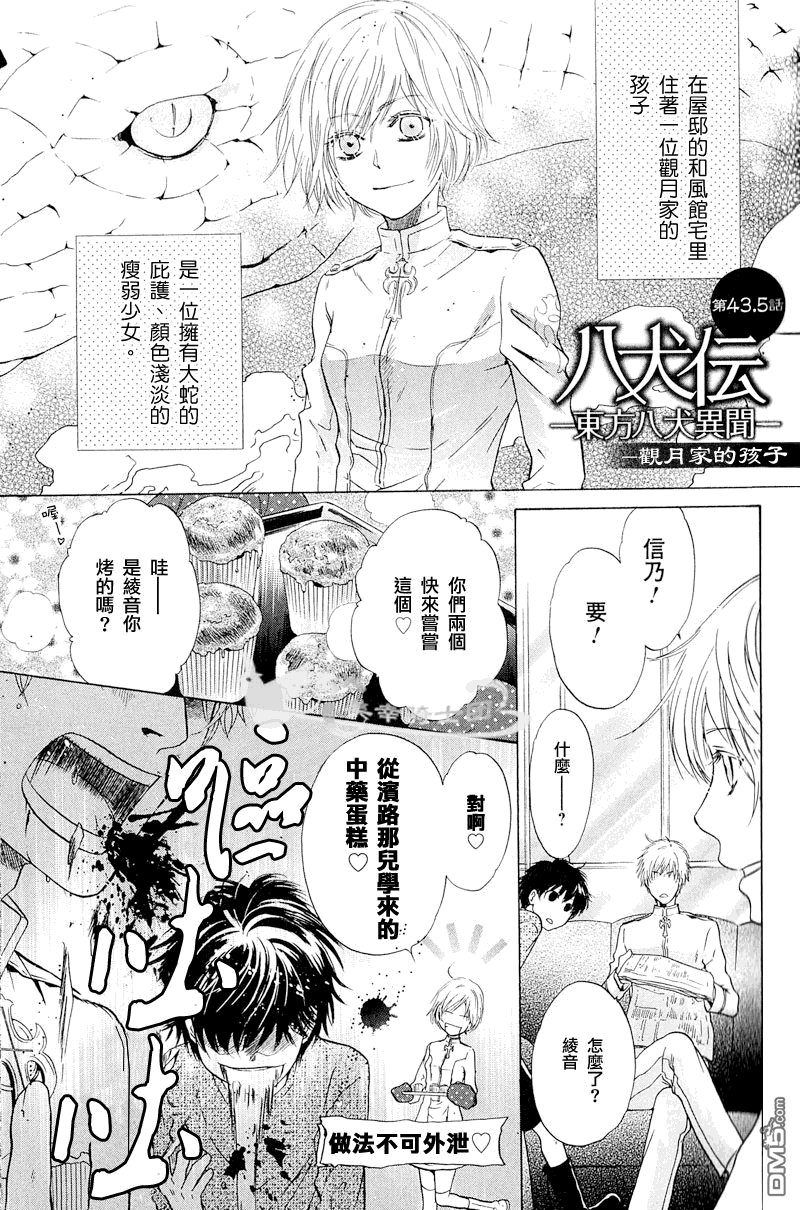 八犬传东方八犬异闻录免费观看漫画,外传：第2话4图