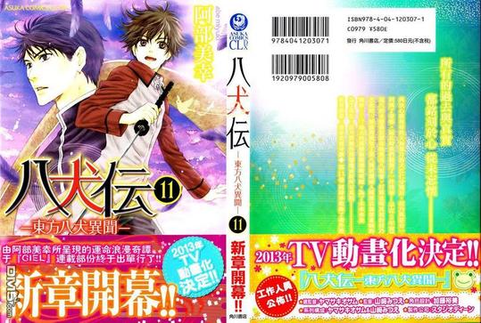 八犬传东方八犬异闻录免费观看漫画,外传：第2话2图