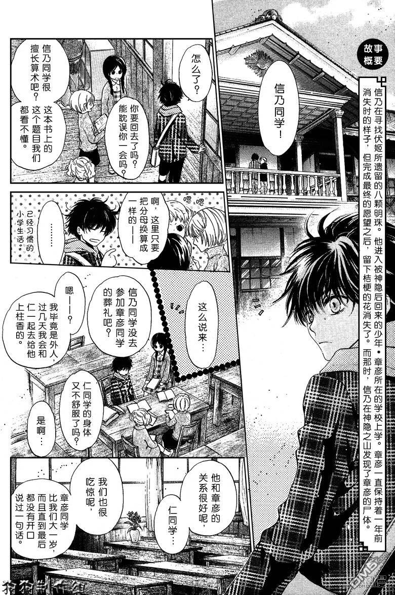 八犬传：东方八犬异闻第二季漫画,第38话5图