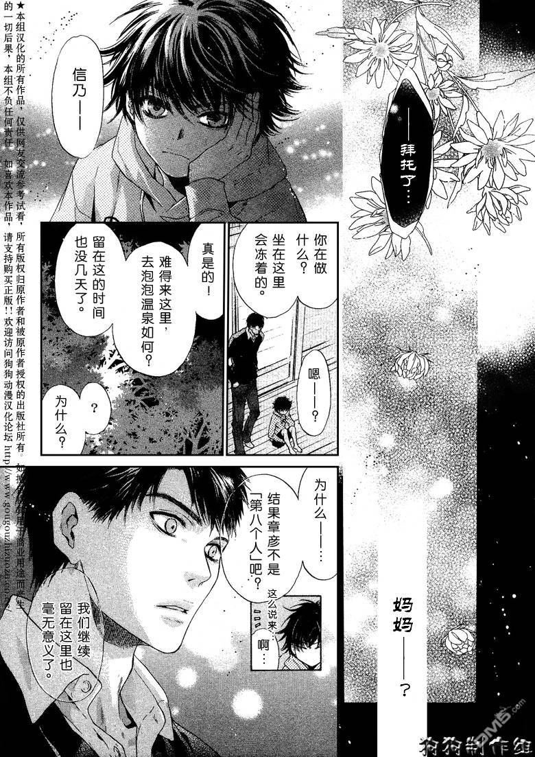 八犬传：东方八犬异闻第二季漫画,第38话3图