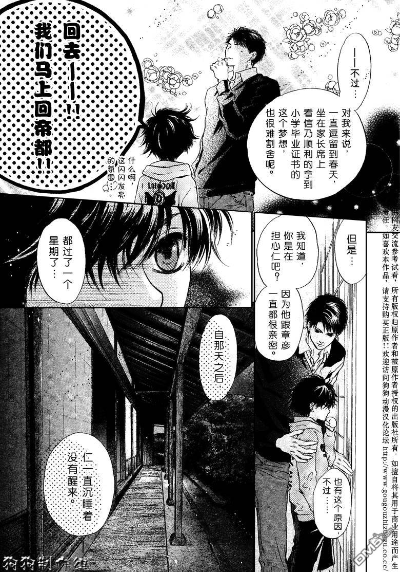 八犬传：东方八犬异闻第二季漫画,第38话4图
