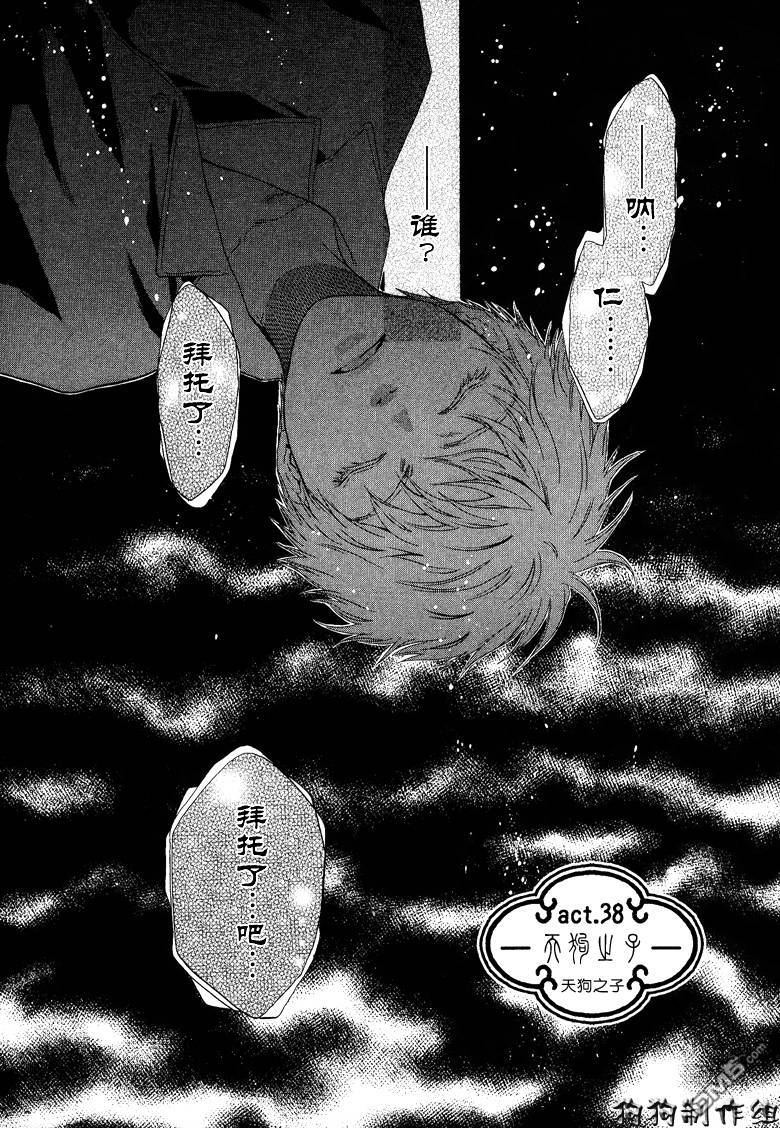 八犬传：东方八犬异闻第二季漫画,第38话2图