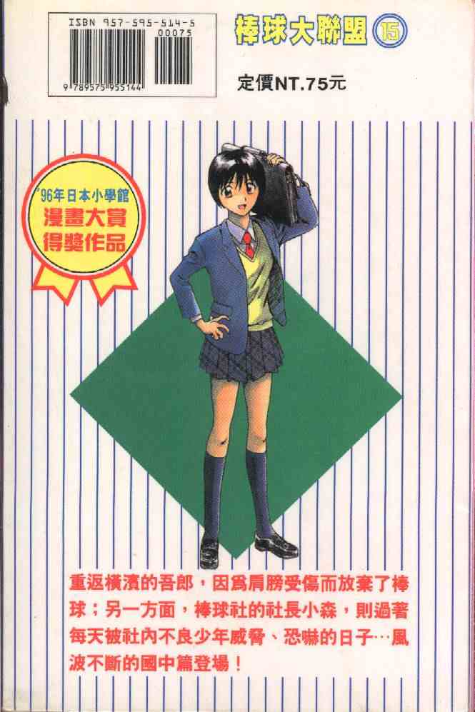 棒球大联盟解说漫画,第15卷2图