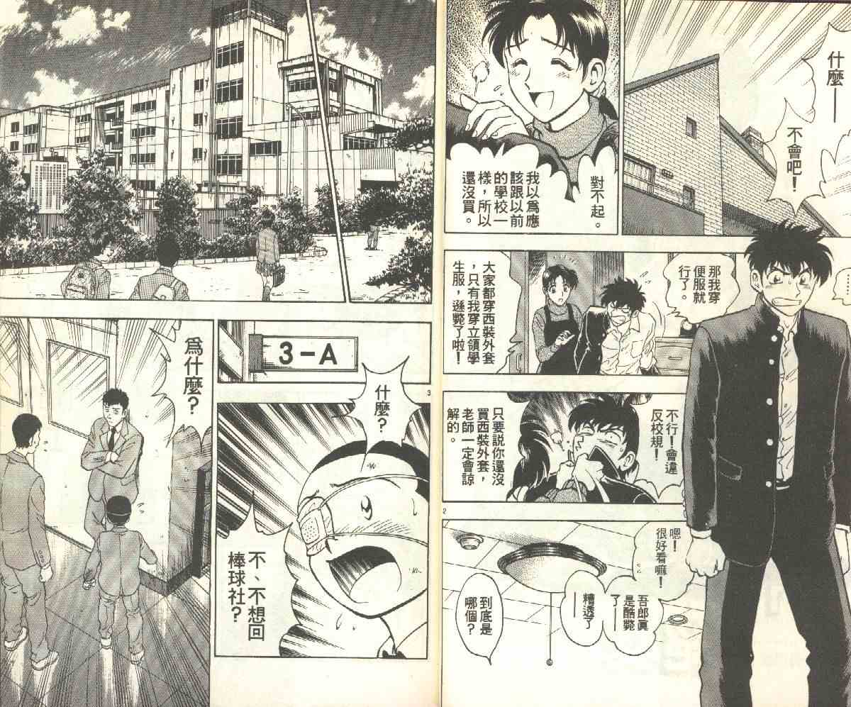 棒球大联盟解说漫画,第15卷3图