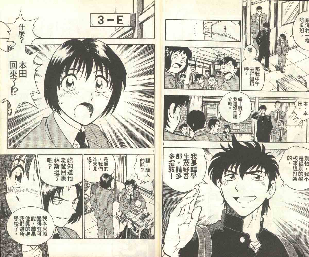 棒球大联盟解说漫画,第15卷5图