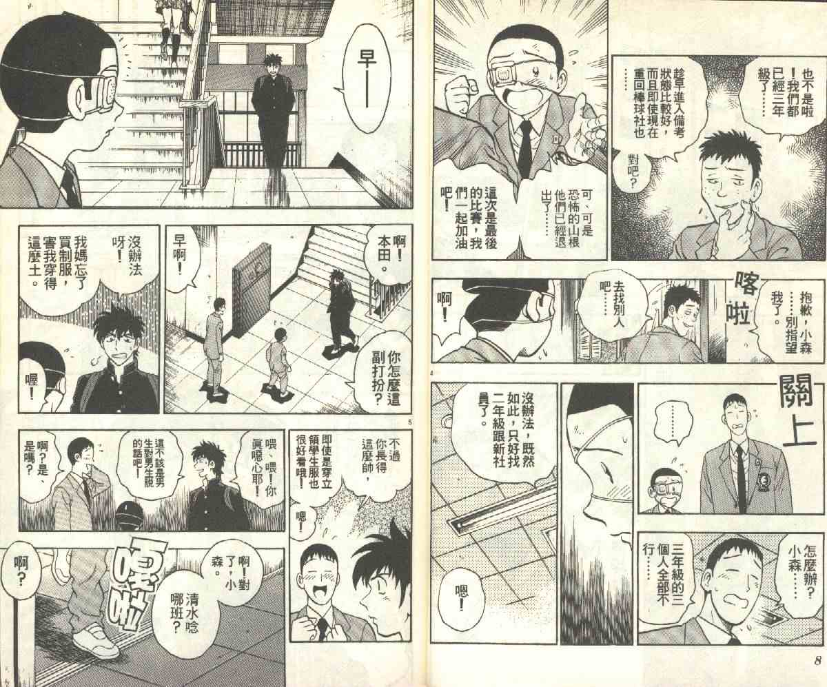 棒球大联盟解说漫画,第15卷4图
