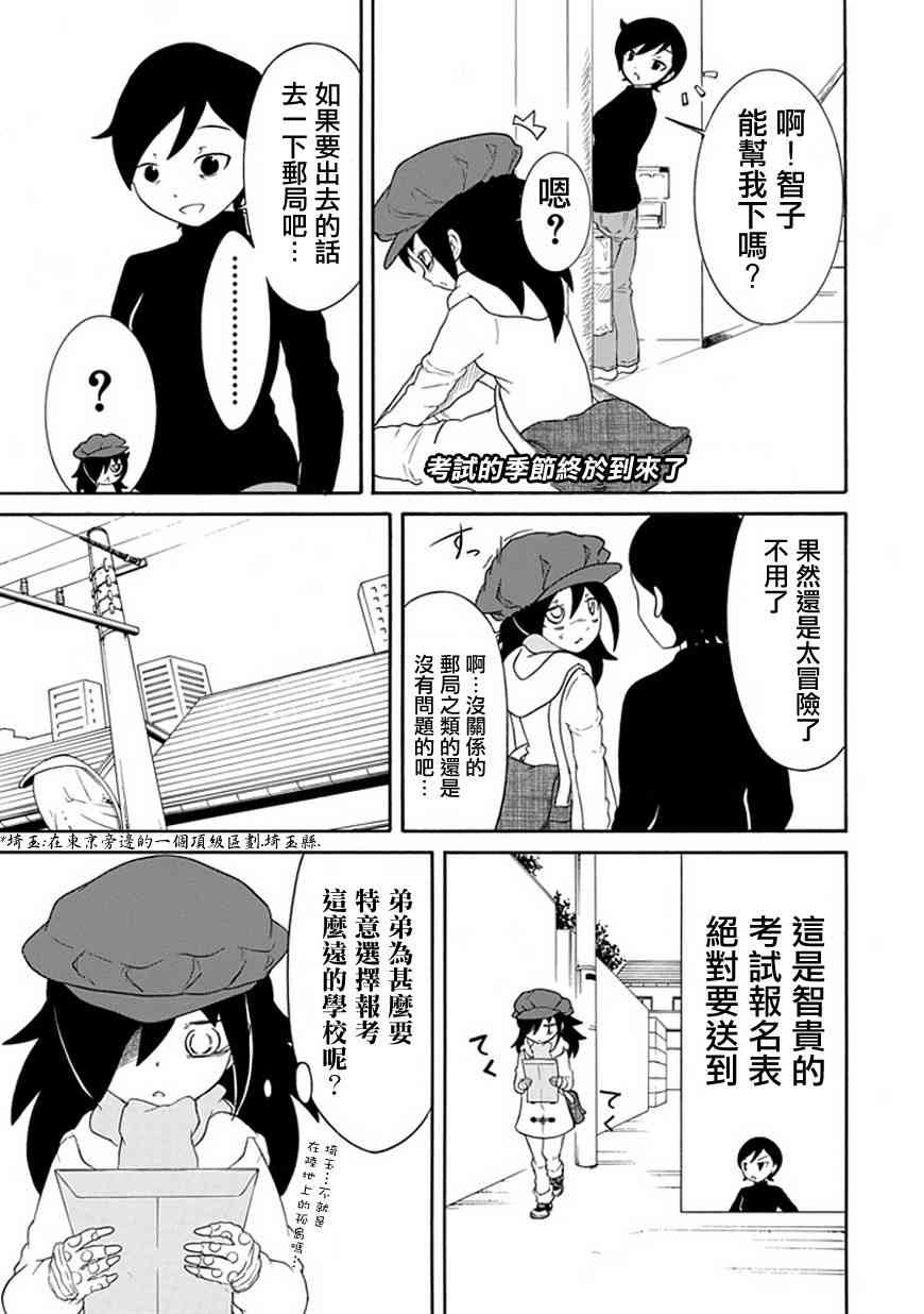 丧女在线漫画,第35话1图