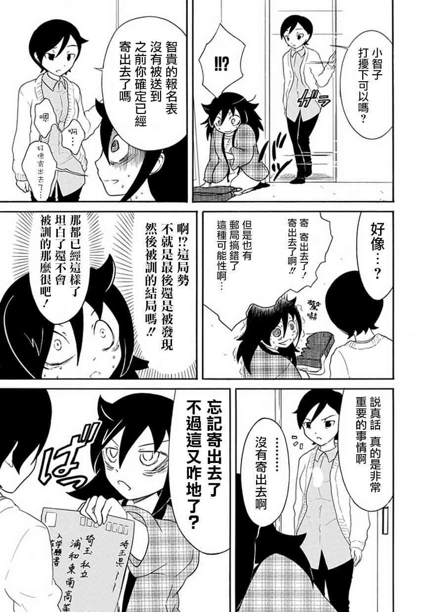 丧女在线漫画,第35话5图