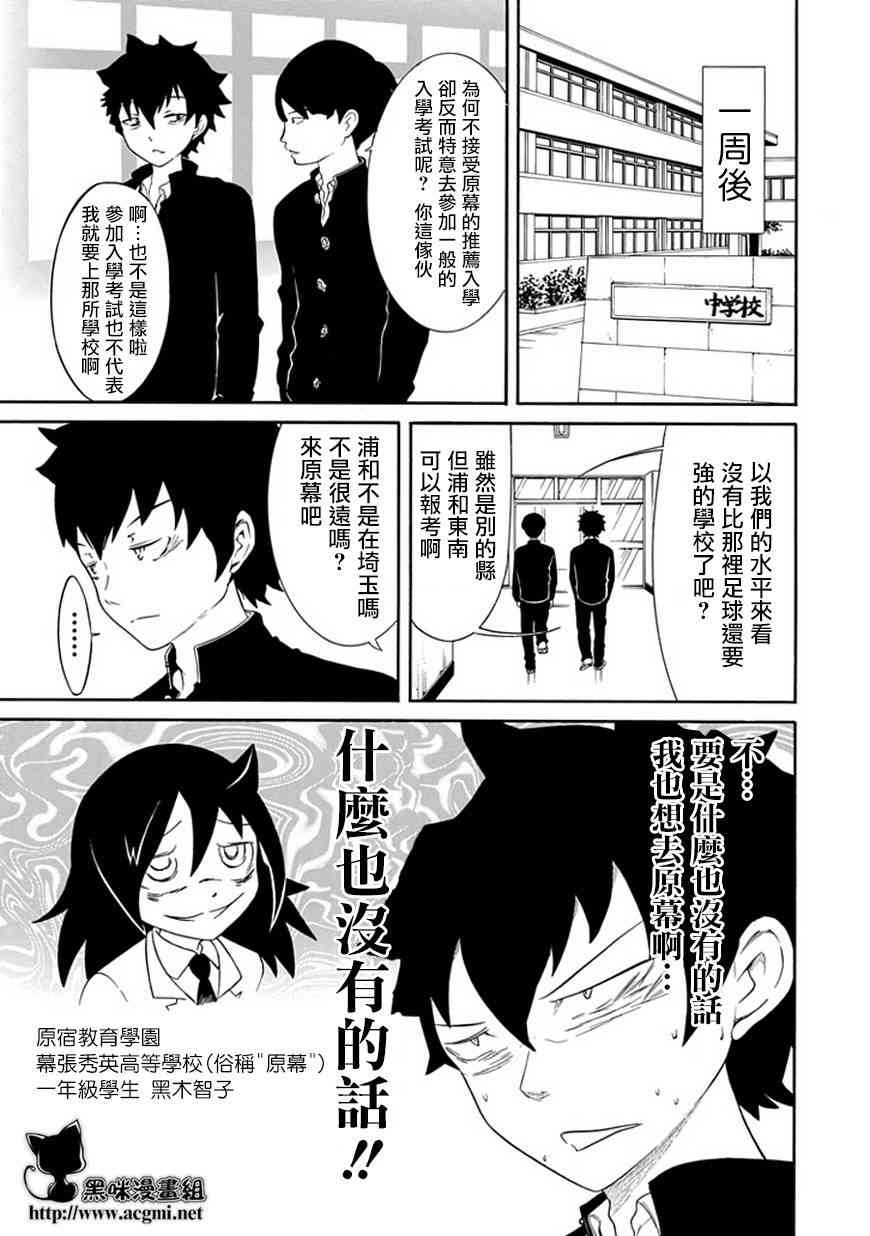丧女在线漫画,第35话3图