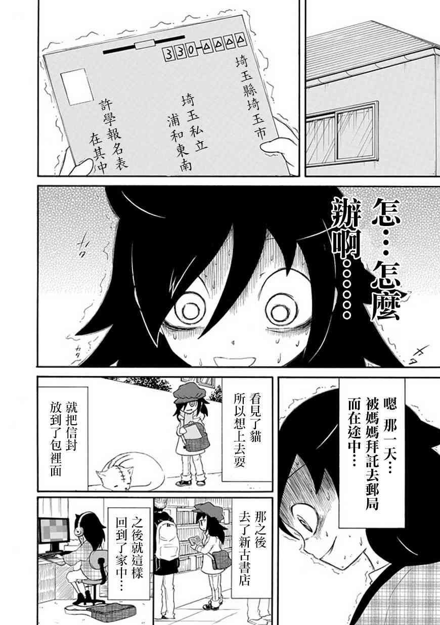 丧女在线漫画,第35话4图