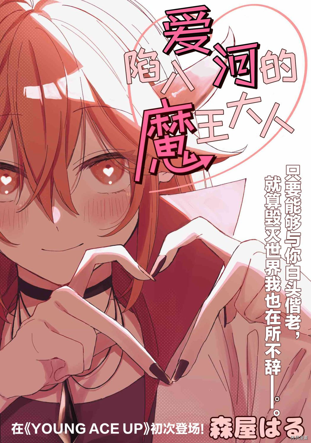 坠入爱河的魔王大人漫画漫画,第1话1图