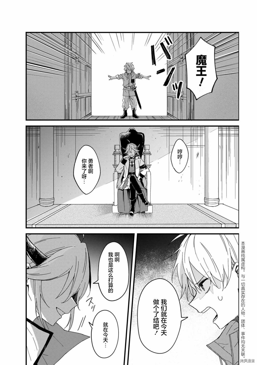 坠入爱河的魔王大人漫画漫画,第1话2图