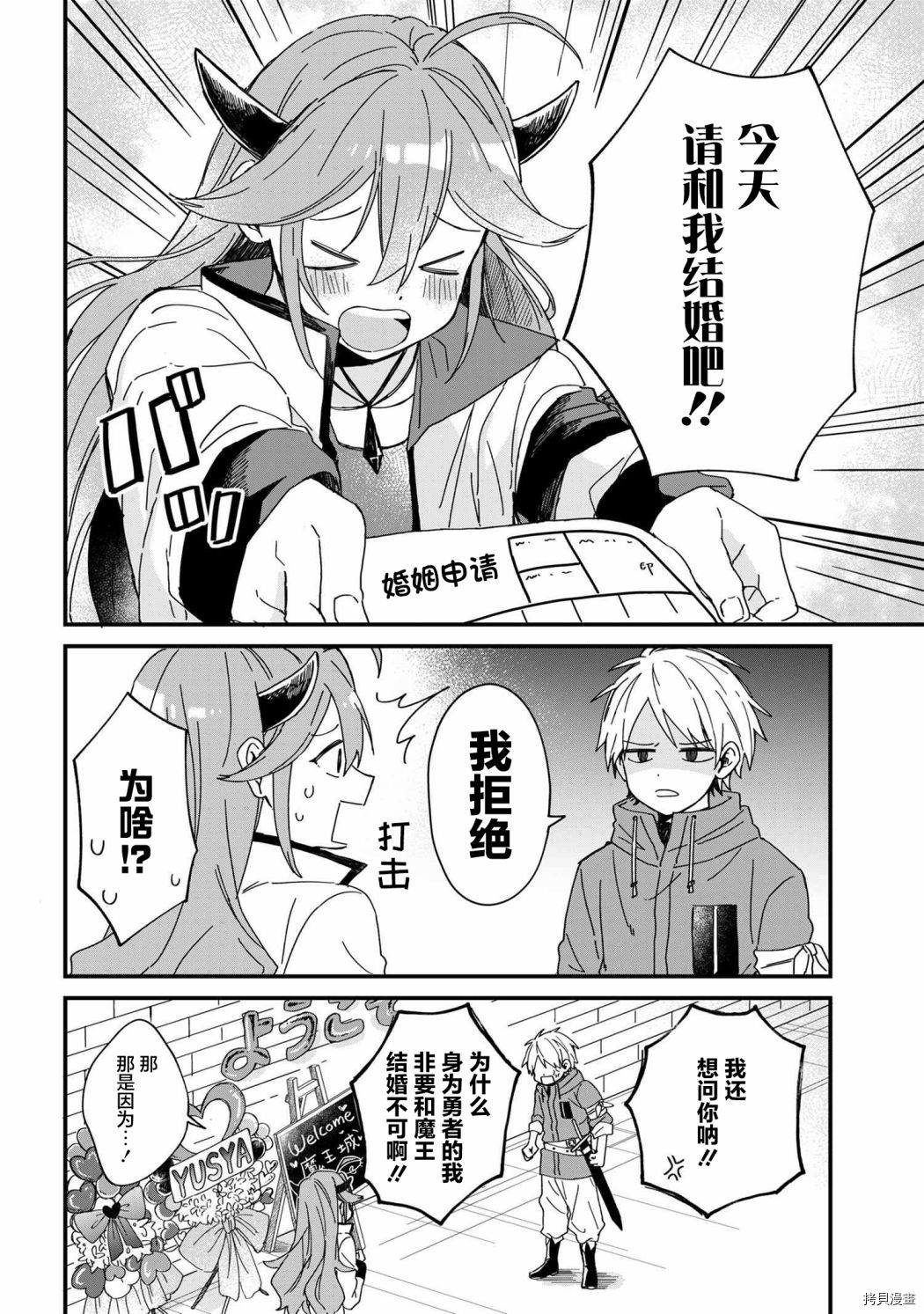 坠入爱河的魔王大人漫画漫画,第1话3图