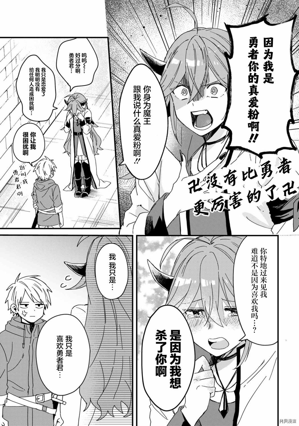 坠入爱河的魔王大人漫画漫画,第1话4图