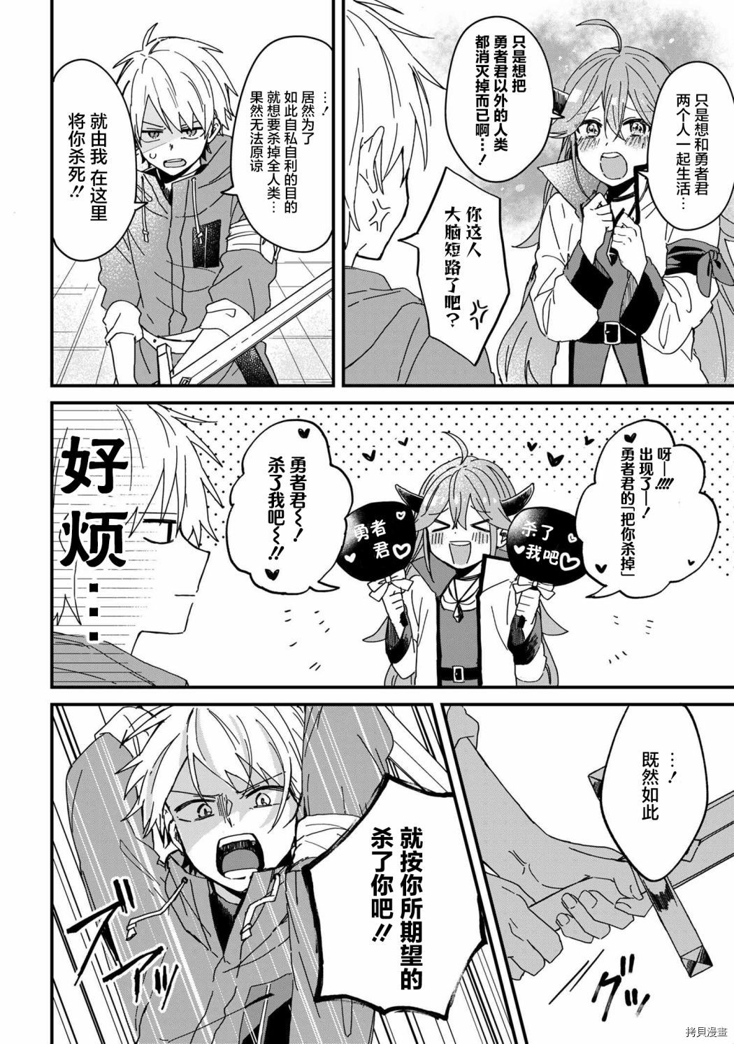 坠入爱河的魔王大人漫画漫画,第1话5图