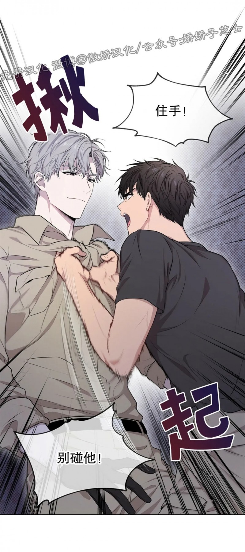 PASSION的含义漫画,第24话5图