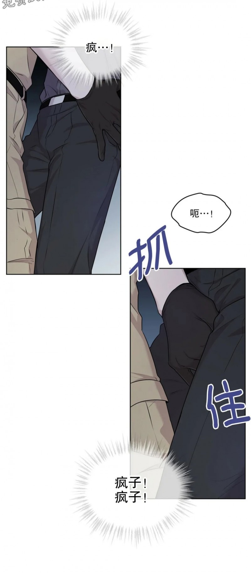 PASSION的含义漫画,第24话3图