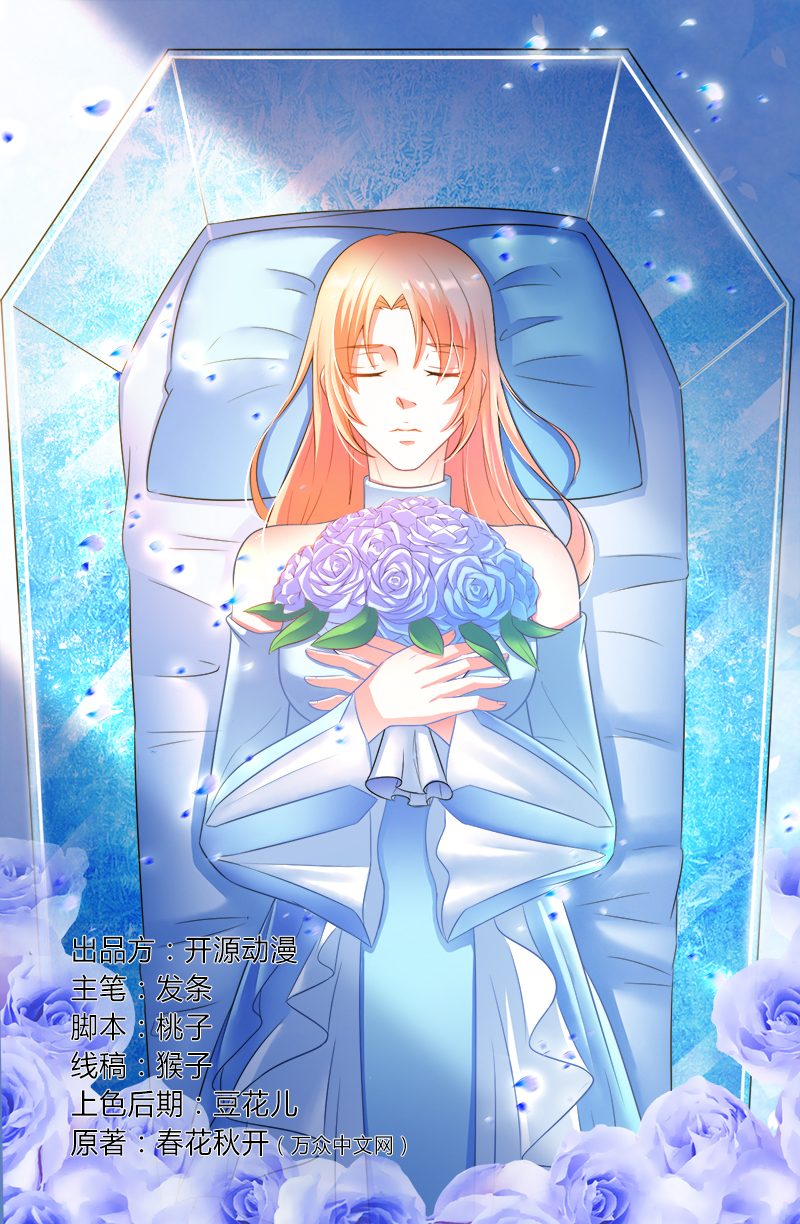 致命宠妻总裁纳命来免费漫画漫画,第58章：还好你活着1图
