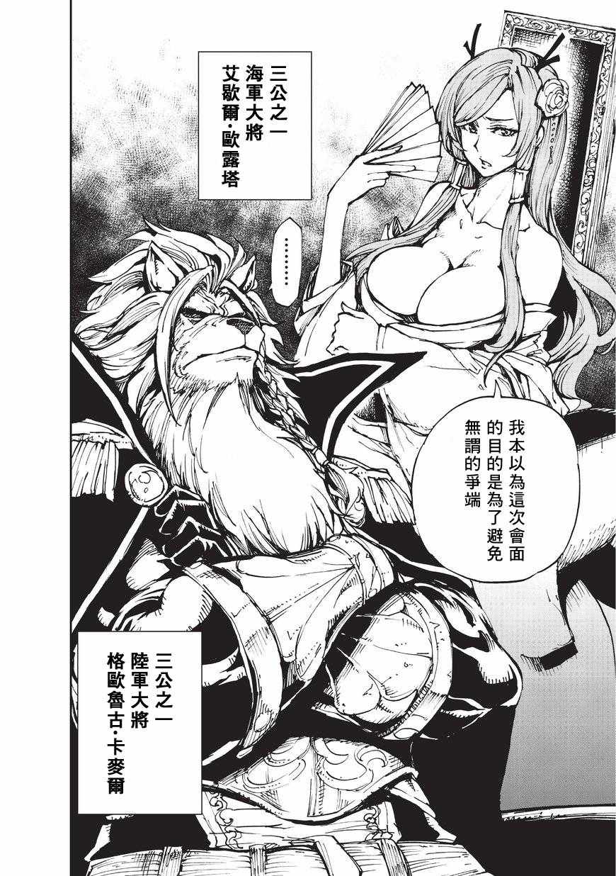 现实主义勇者的王国再建记第二季6漫画,第11话在你身边2图
