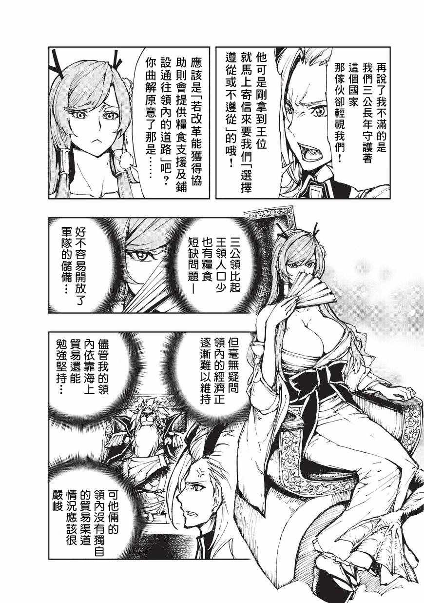 现实主义勇者的王国再建记第二季6漫画,第11话在你身边4图