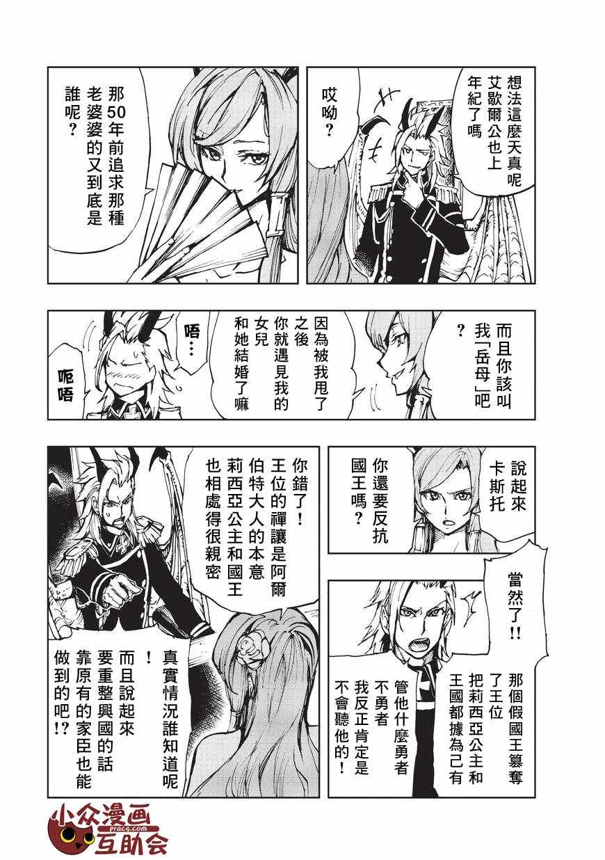 现实主义勇者的王国再建记第二季6漫画,第11话在你身边3图