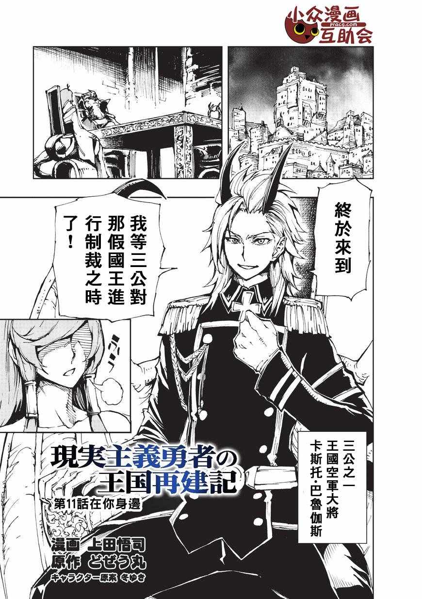 现实主义勇者的王国再建记第二季6漫画,第11话在你身边1图