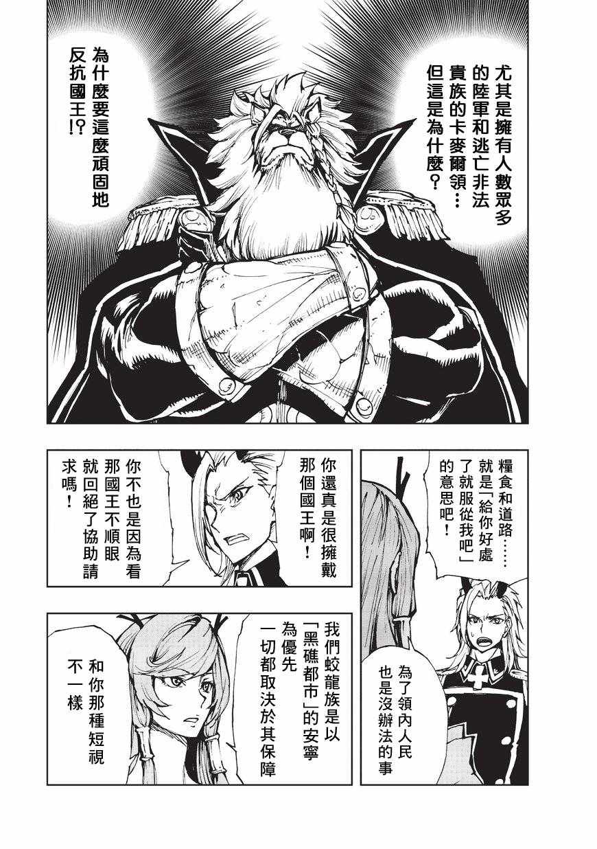 现实主义勇者的王国再建记第二季6漫画,第11话在你身边5图