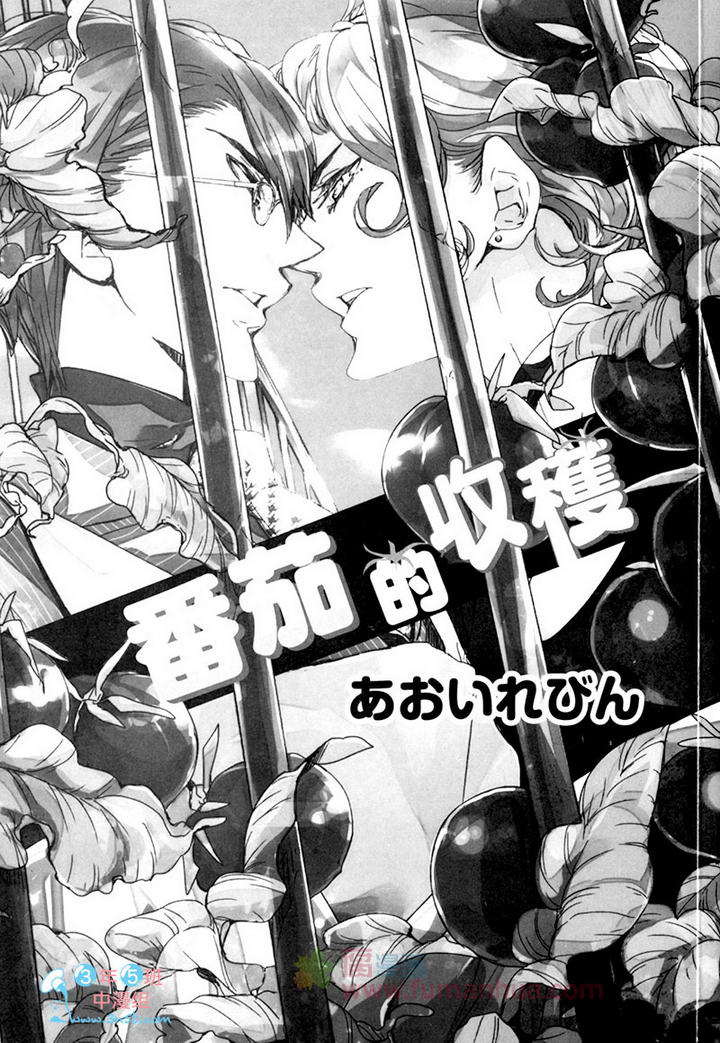 番茄的种植环境要求漫画,第1卷2图