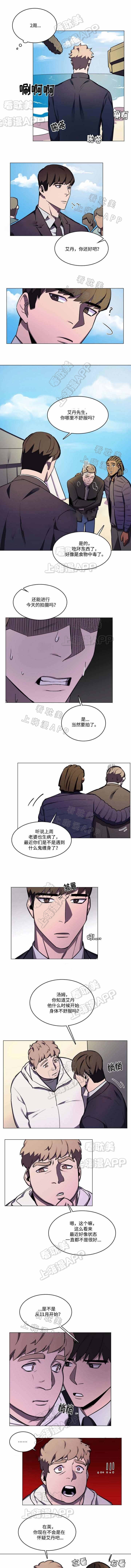 贴身保镖秦浩漫画,第37话3图