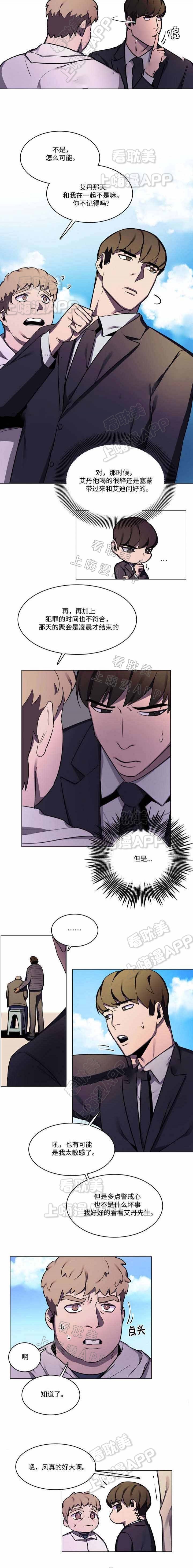 贴身保镖秦浩漫画,第37话4图