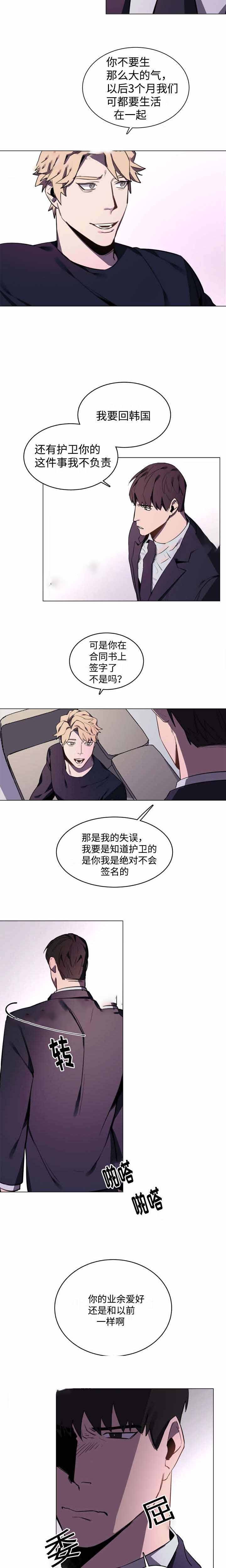 贴身保镖电视剧全集漫画,第6话3图