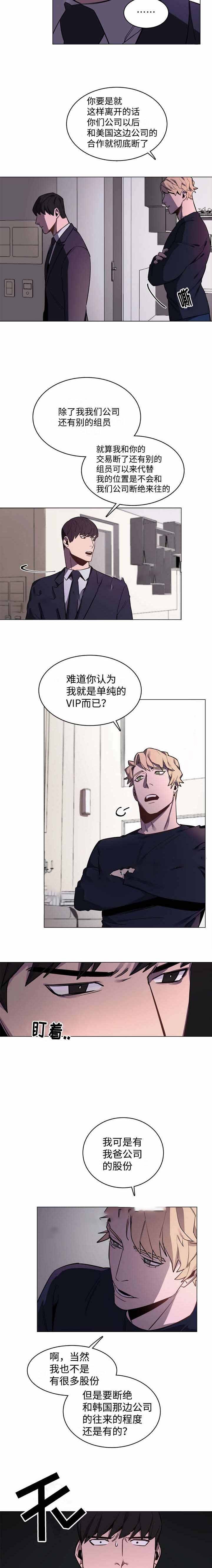 贴身保镖电视剧全集漫画,第6话4图