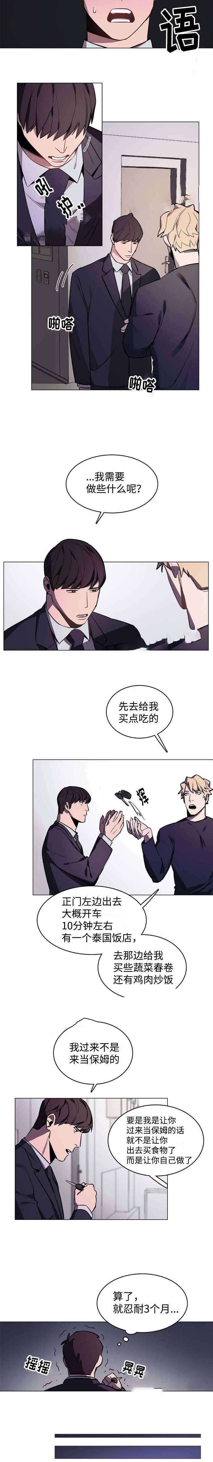 贴身保镖电视剧全集漫画,第6话5图