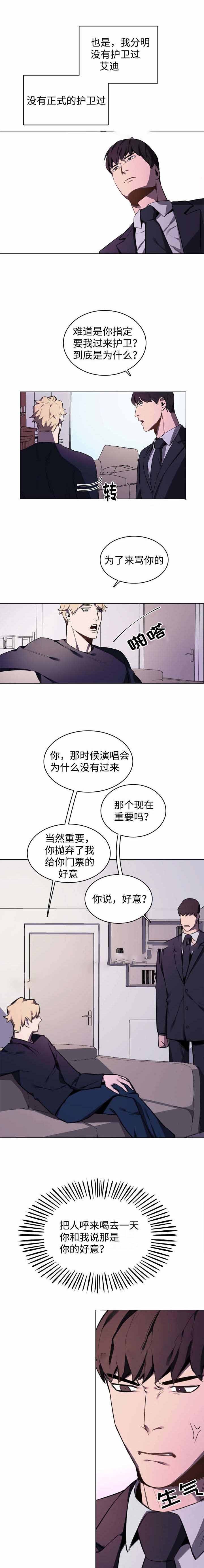 贴身保镖电视剧全集漫画,第6话2图