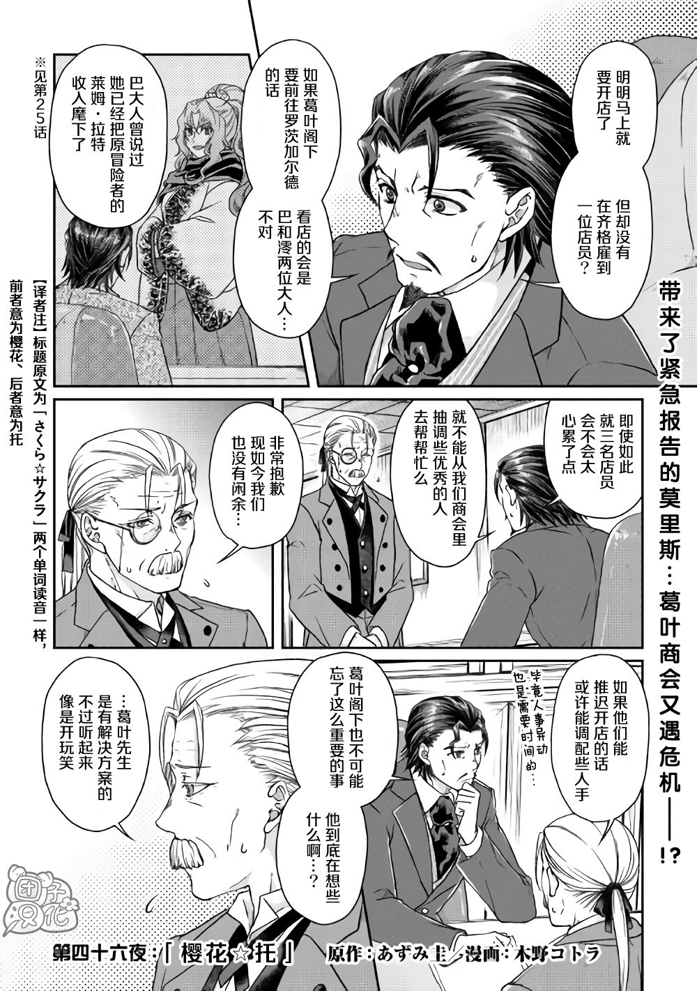 月光下的异世界之旅女主漫画,第46话樱花托1图