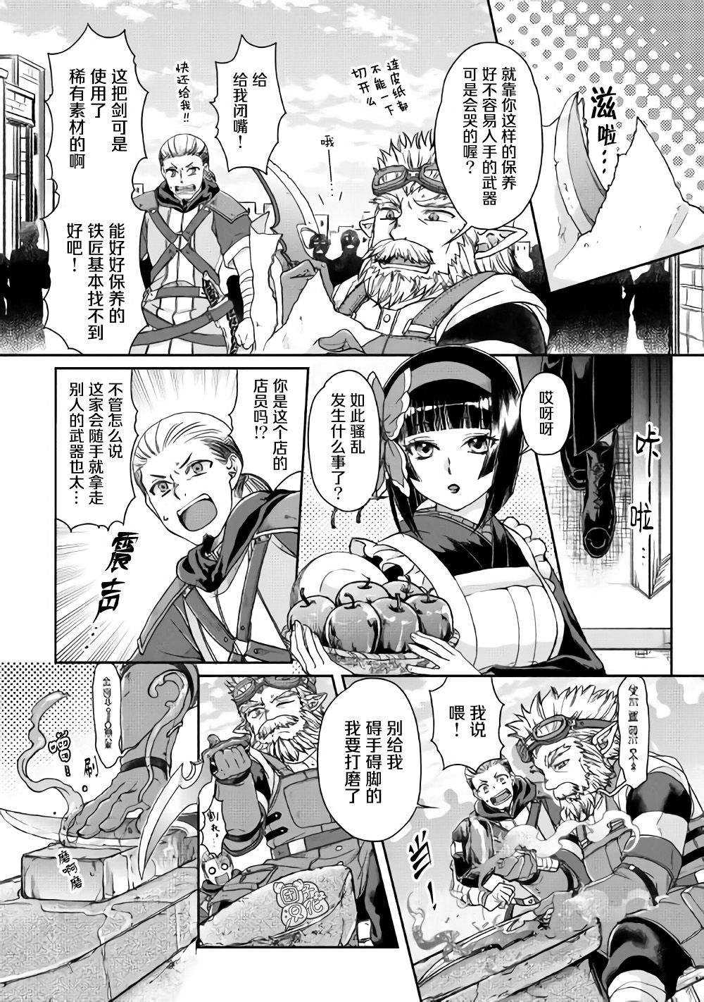 月光下的异世界之旅女主漫画,第46话樱花托4图