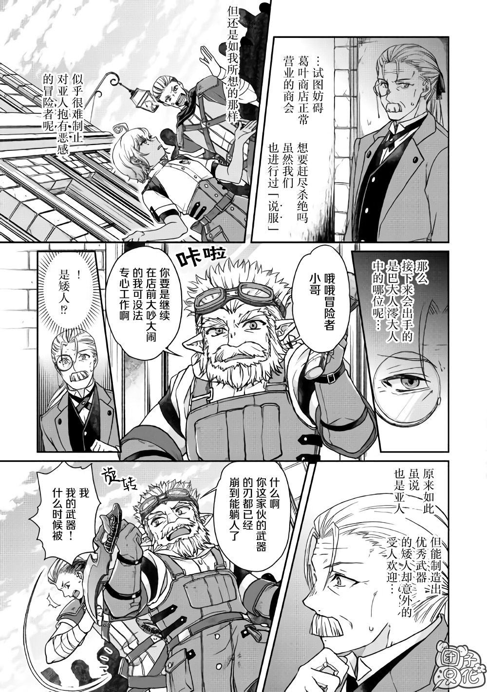 月光下的异世界之旅女主漫画,第46话樱花托3图
