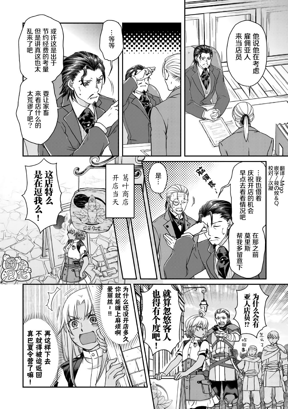 月光下的异世界之旅女主漫画,第46话樱花托2图