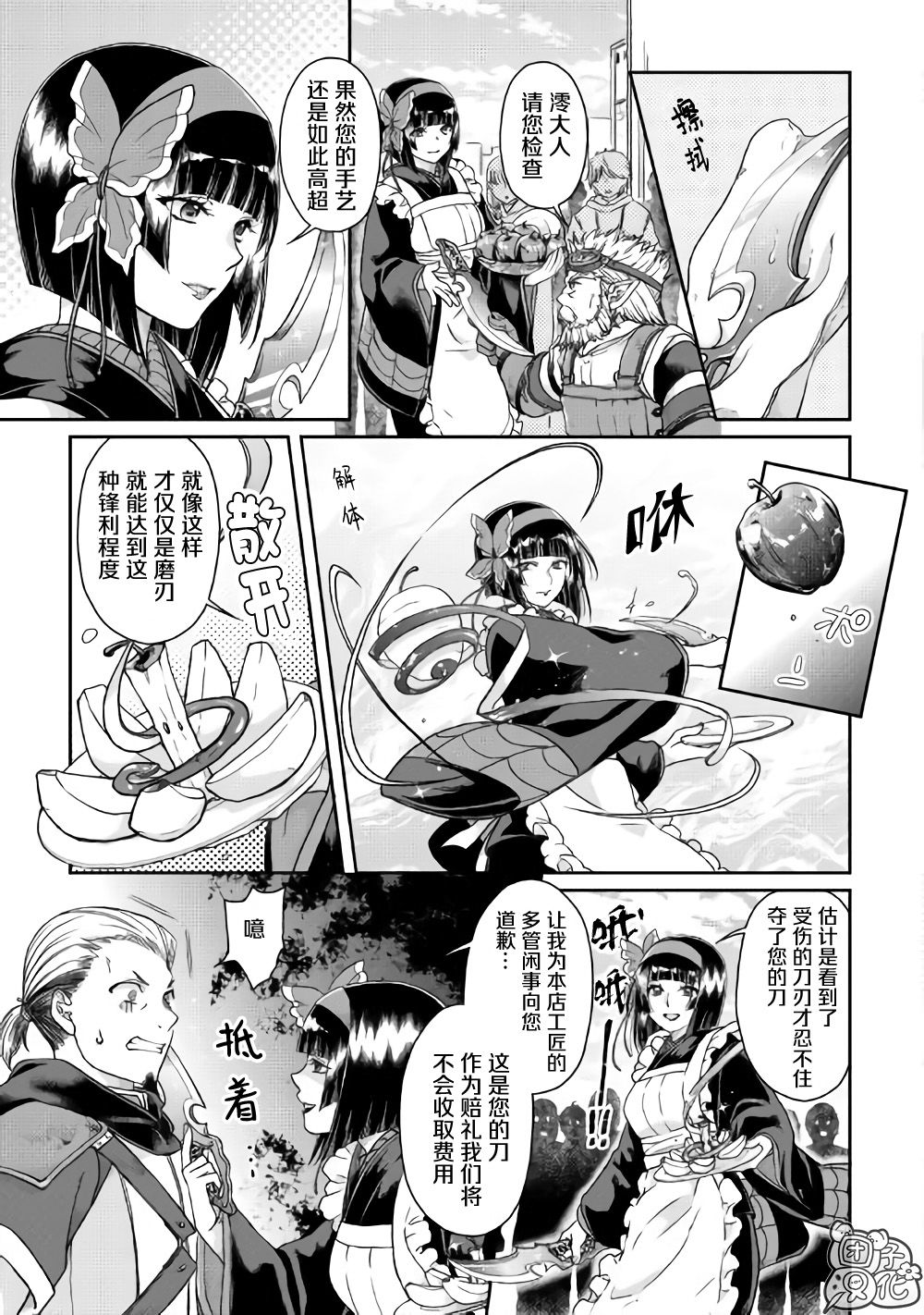 月光下的异世界之旅女主漫画,第46话樱花托5图