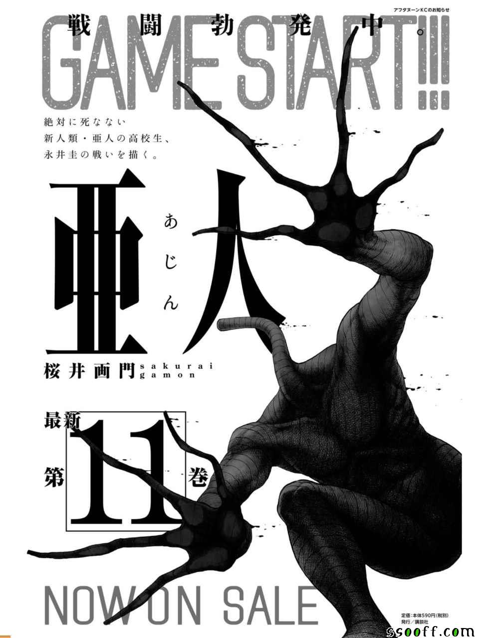 亚人会出第三季吗?漫画,第55话1图