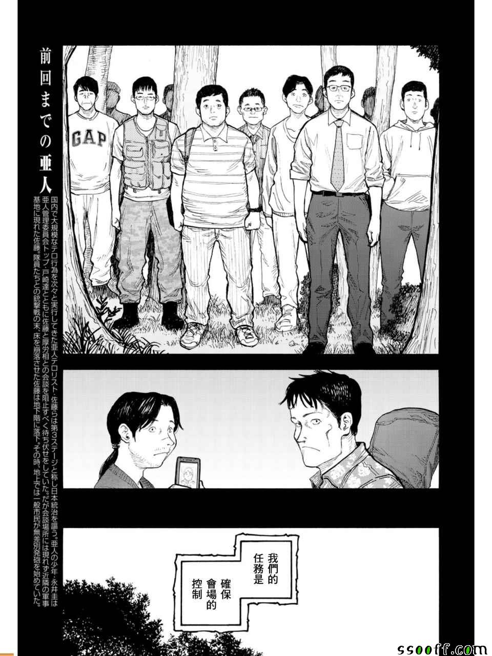 亚人会出第三季吗?漫画,第55话4图