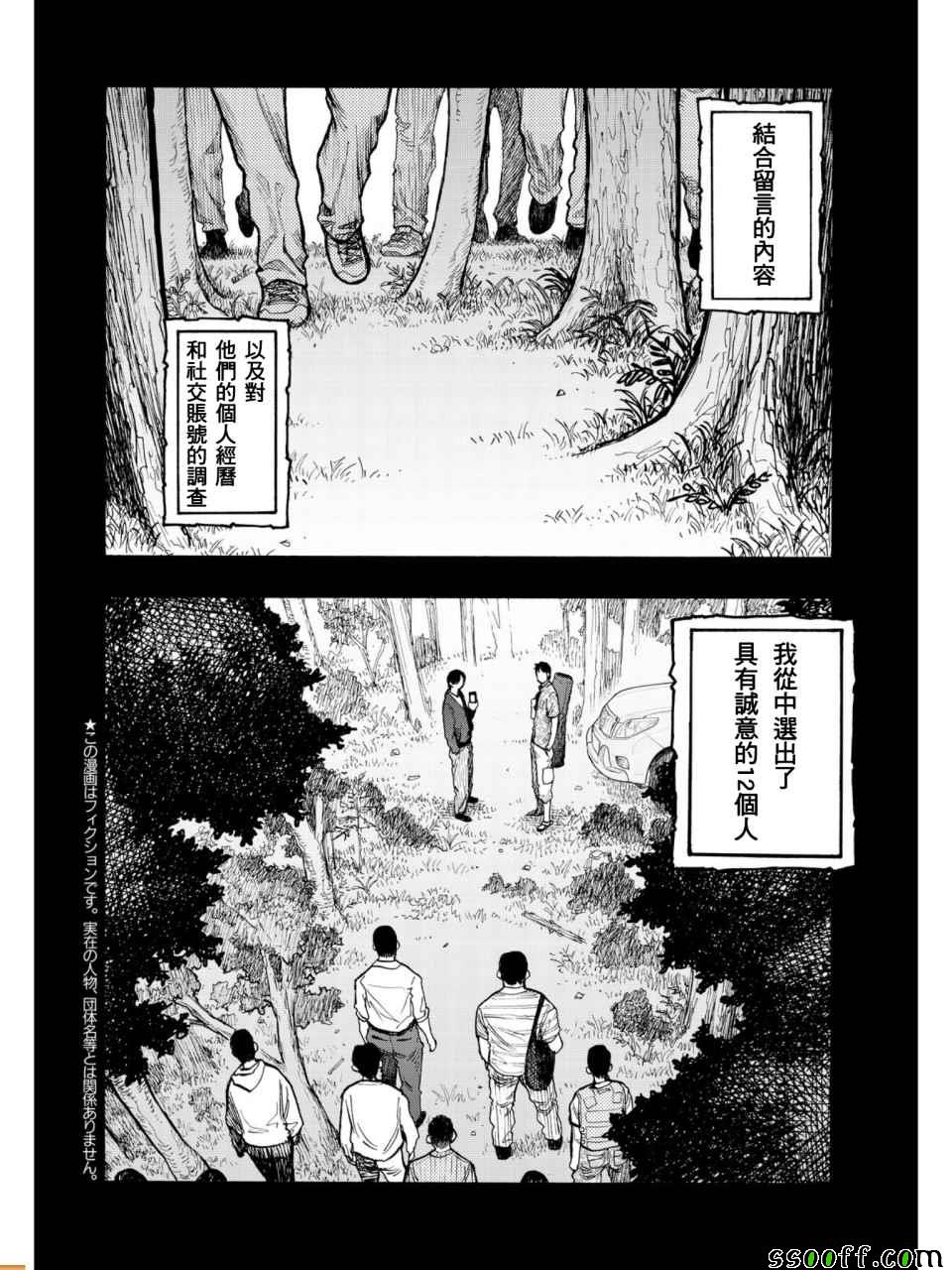 亚人会出第三季吗?漫画,第55话3图