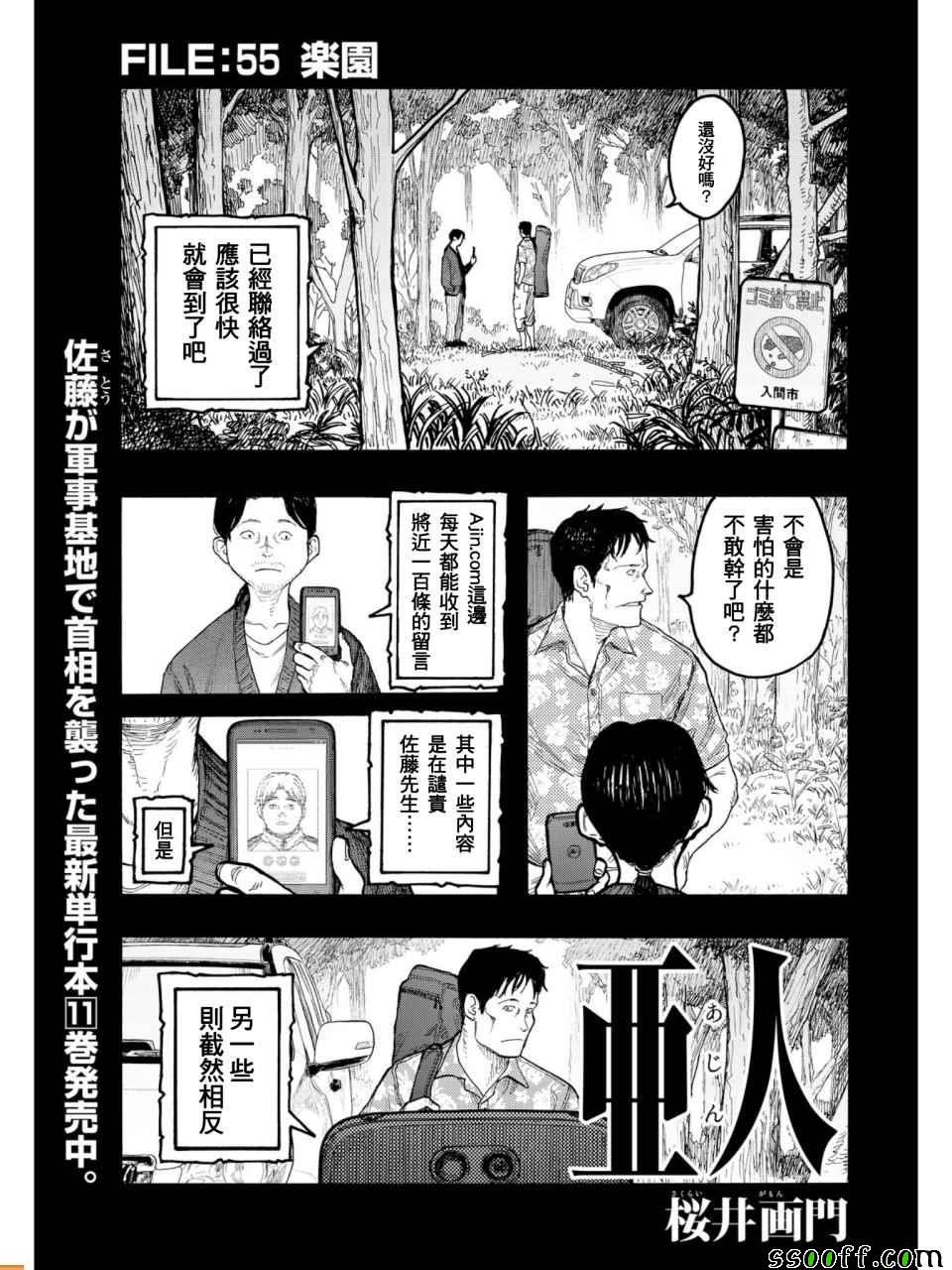 亚人会出第三季吗?漫画,第55话2图