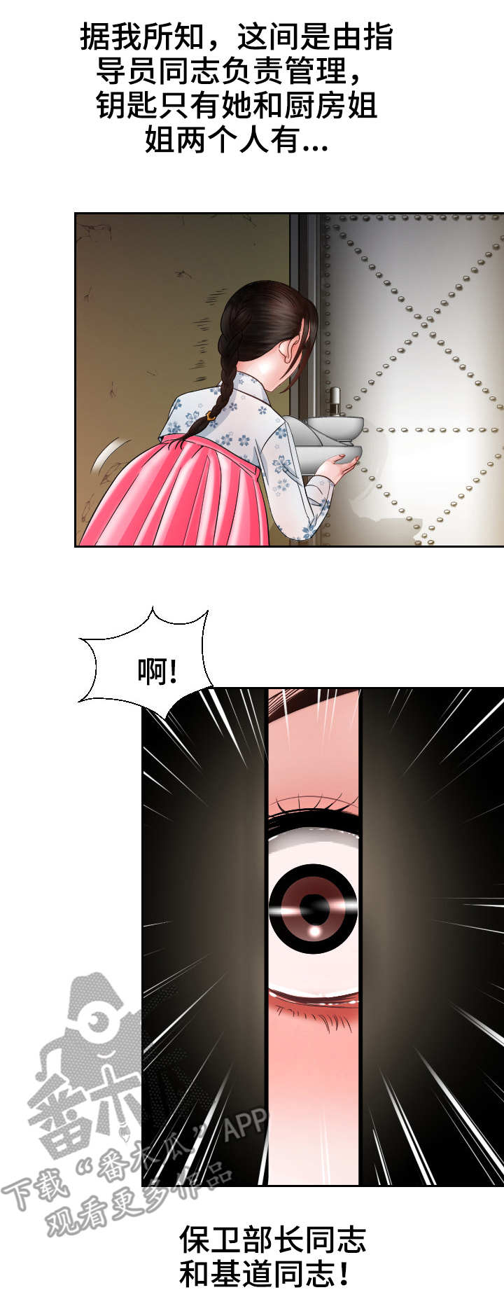 高丽国际是做什么的漫画,第6章：偷看3图