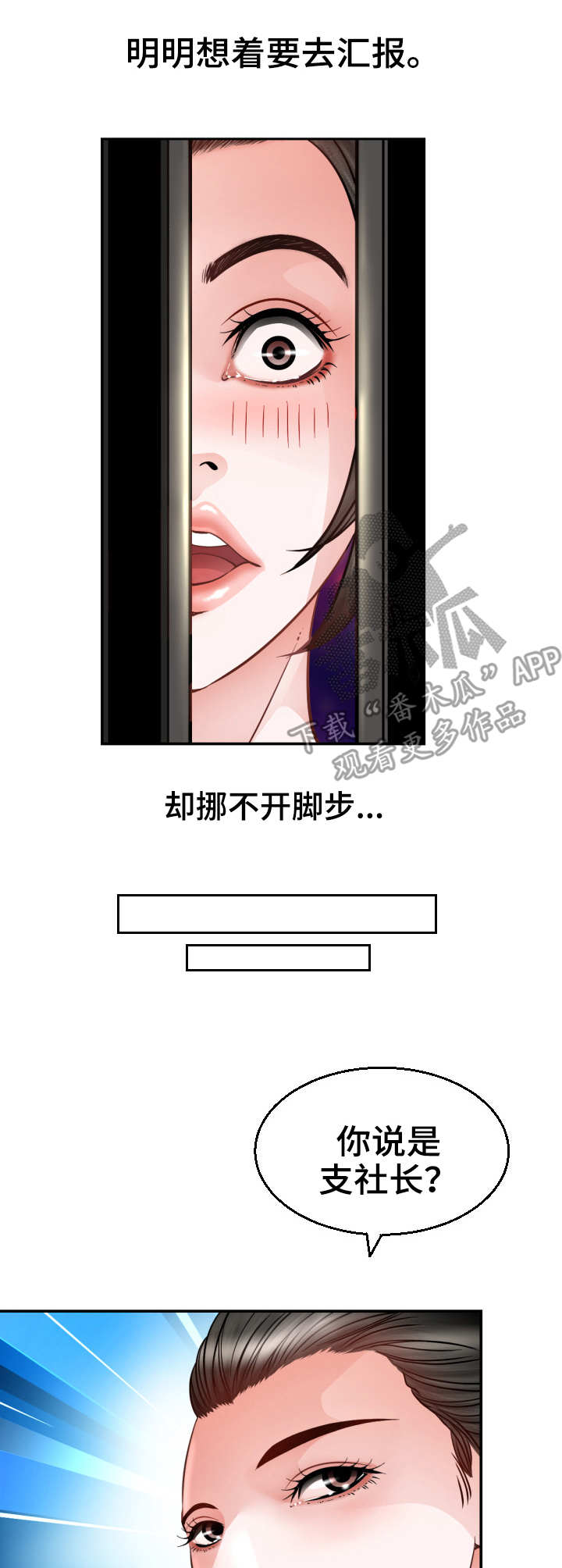 高丽国际是做什么的漫画,第6章：偷看5图