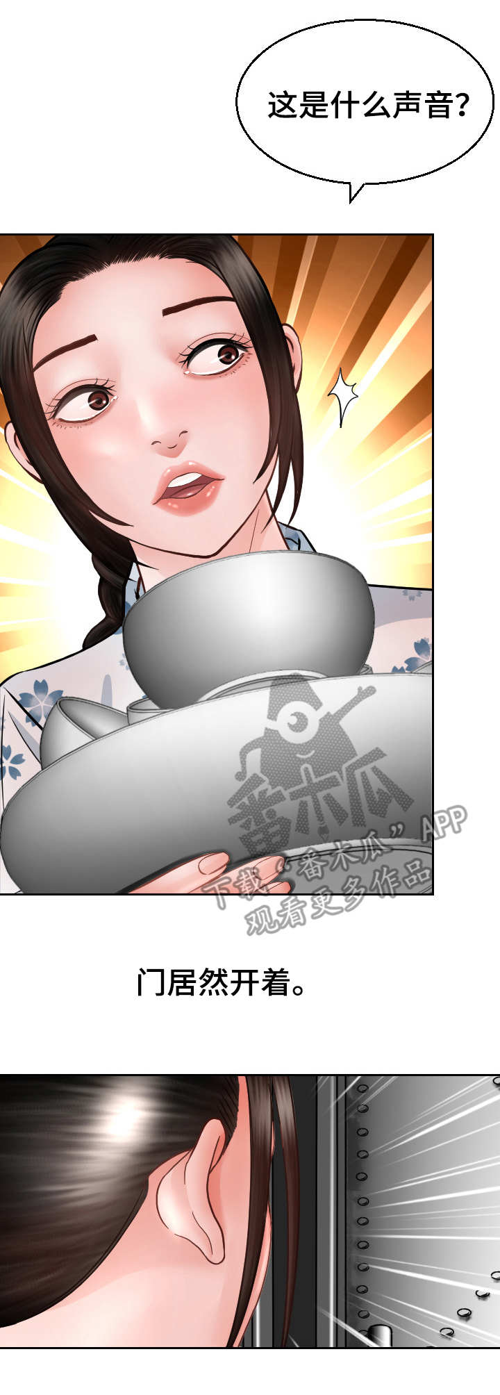 高丽国际是做什么的漫画,第6章：偷看2图