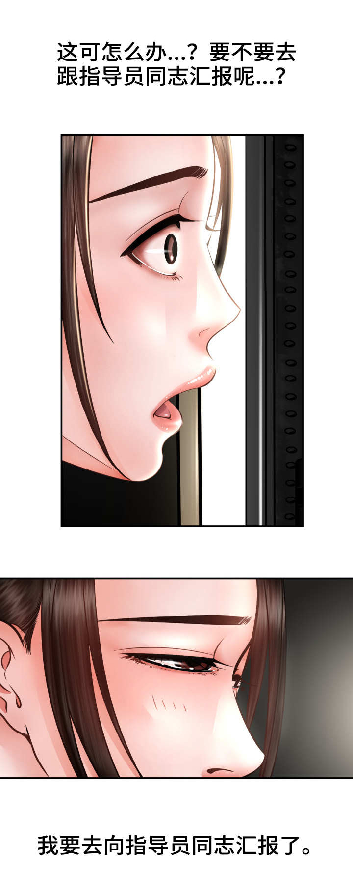 高丽国际是做什么的漫画,第6章：偷看4图