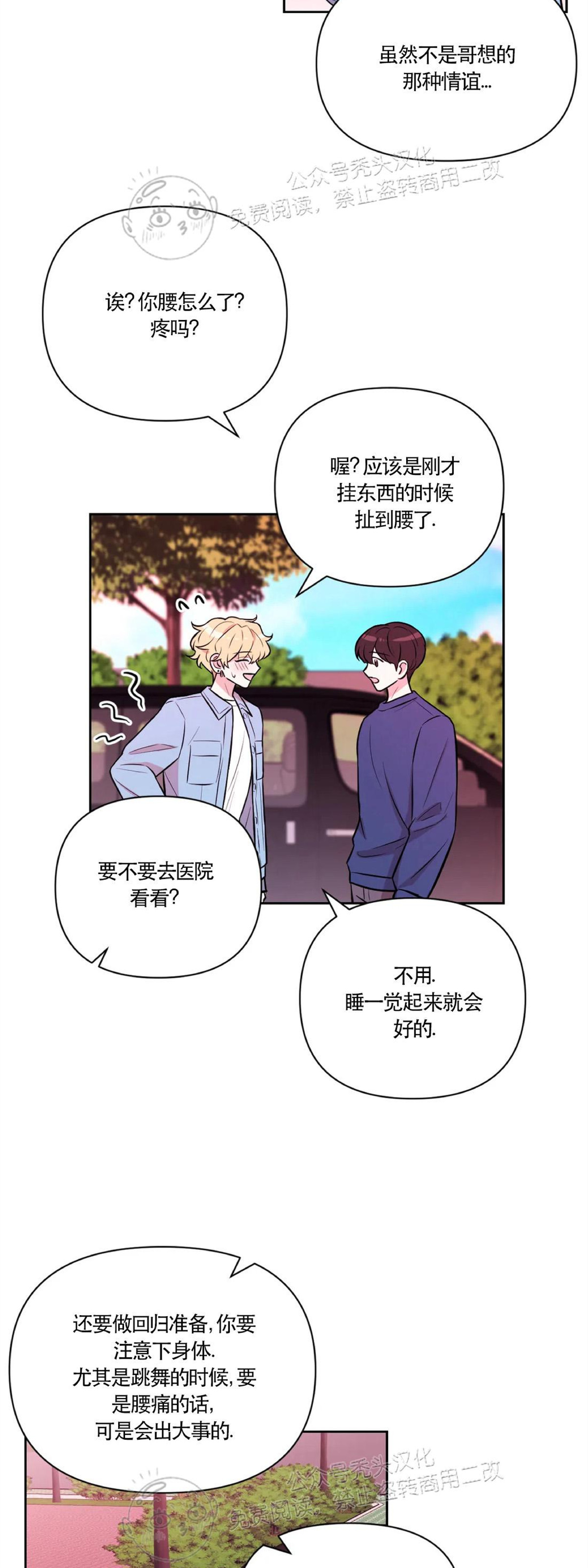 体验xfl漫画,第30话 第一季完4图