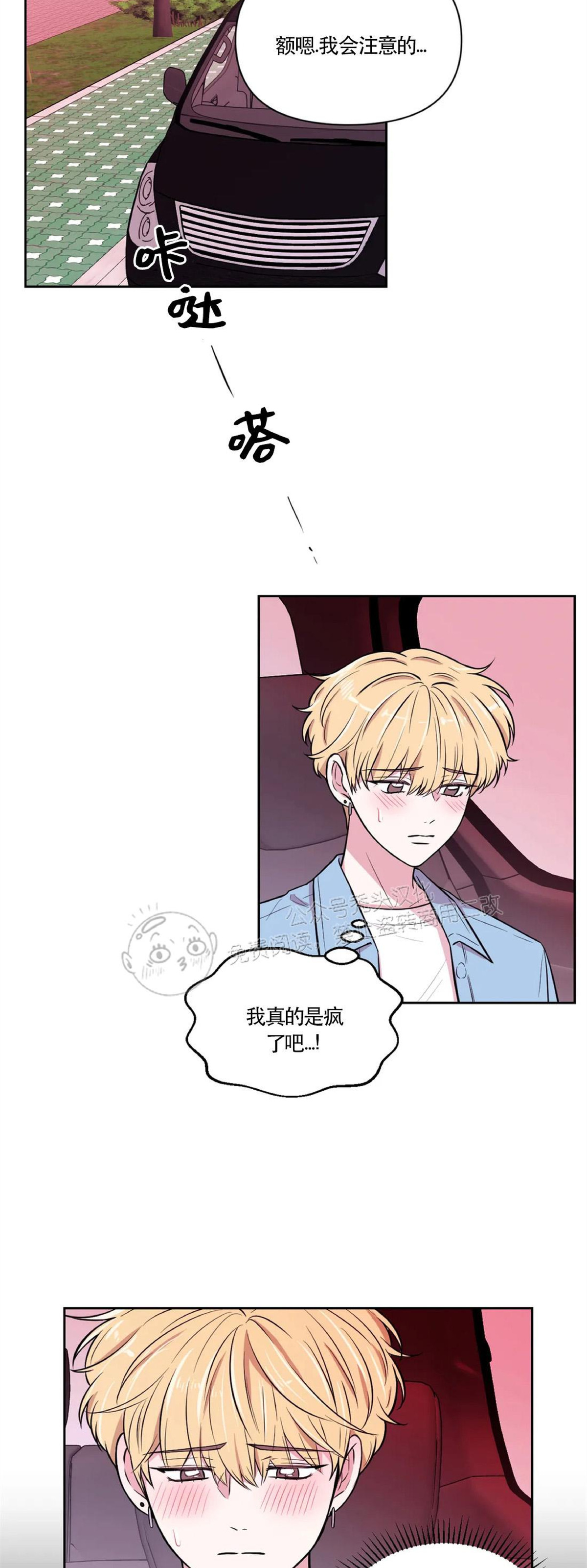 体验xfl漫画,第30话 第一季完5图