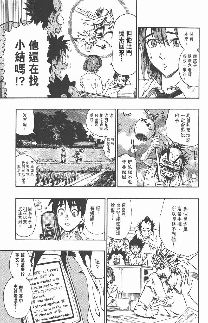 光速蒙面侠21完整漫画,第115话3图